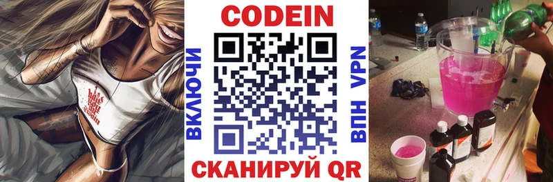 Кодеин напиток Lean (лин)  hydra   shop официальный сайт  купить наркоту  Вологда 